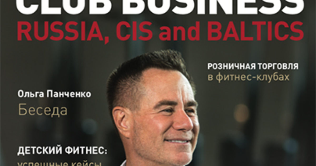 Club Business Russia Summer 2019 publication cover